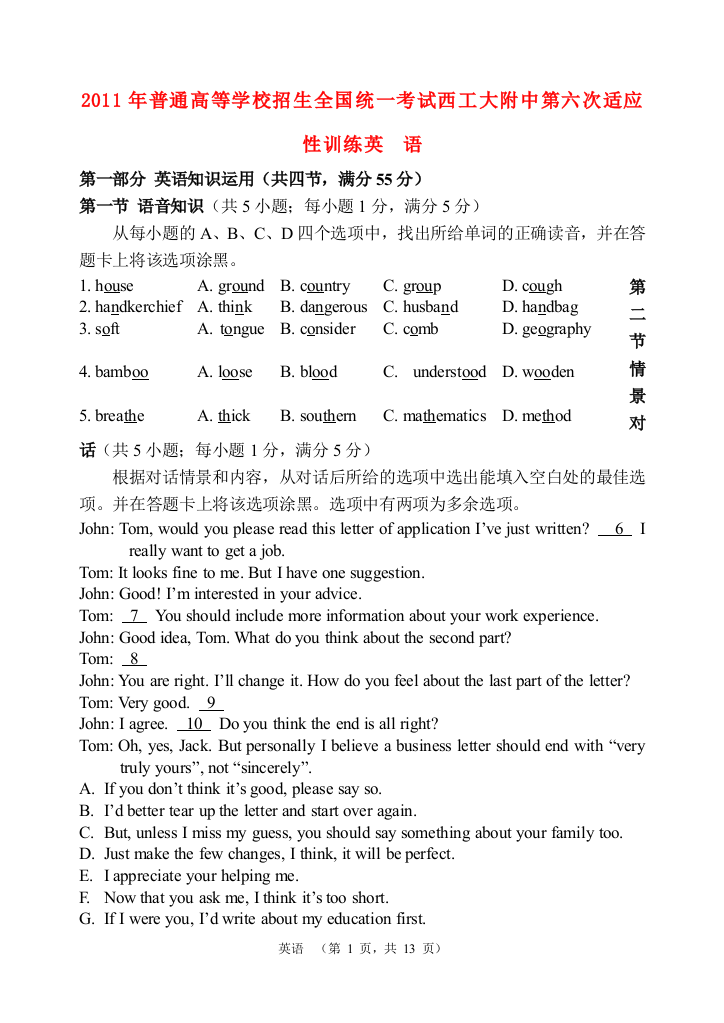 陕西师大附中、西工大附中2011年高三英语第六次联考适应性训练