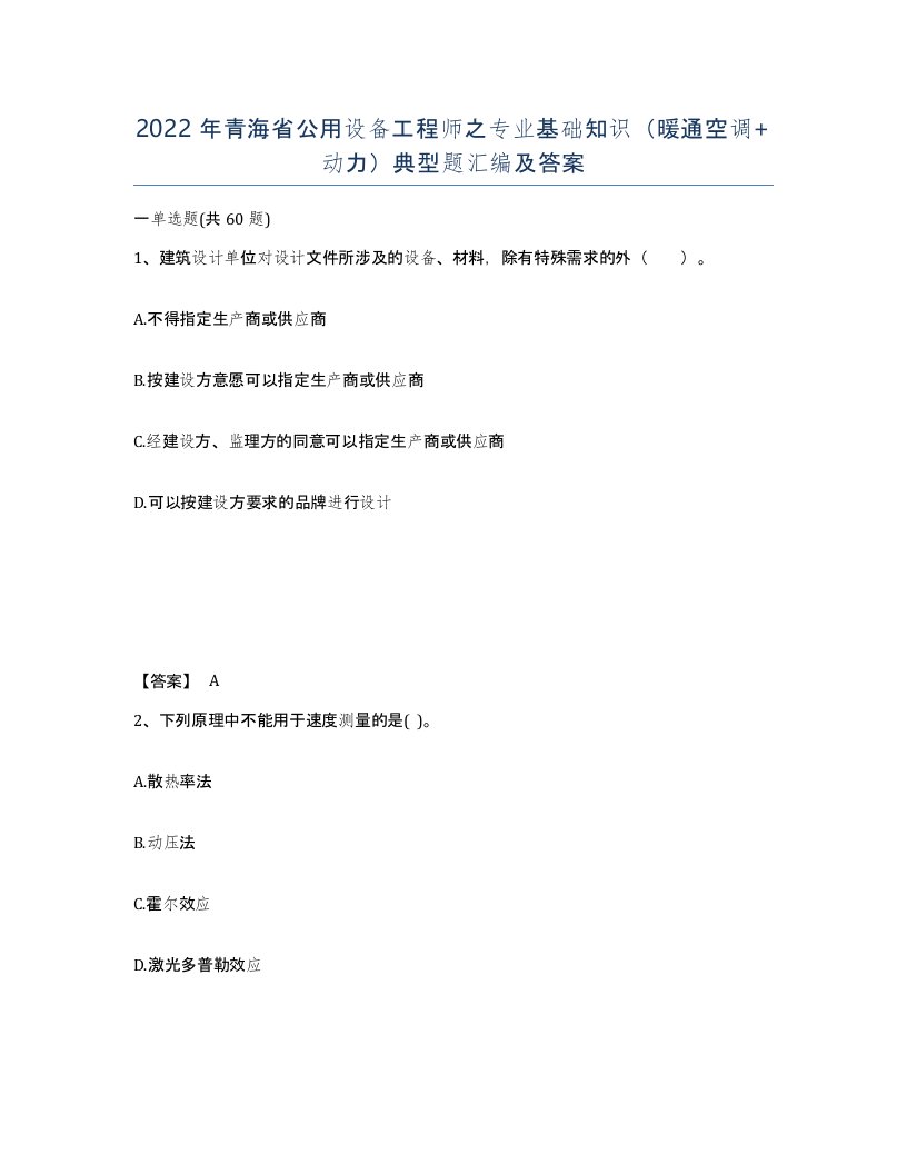 2022年青海省公用设备工程师之专业基础知识暖通空调动力典型题汇编及答案