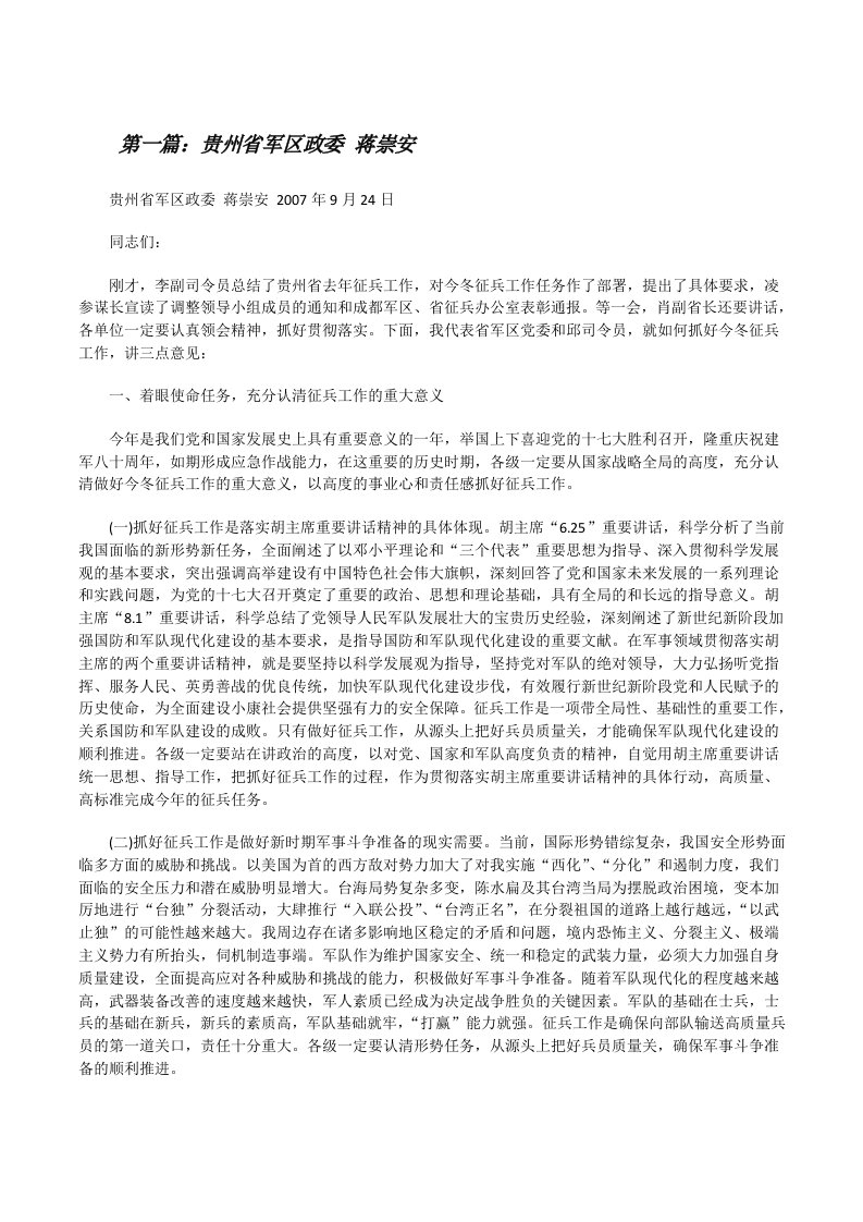 贵州省军区政委蒋崇安[修改版]