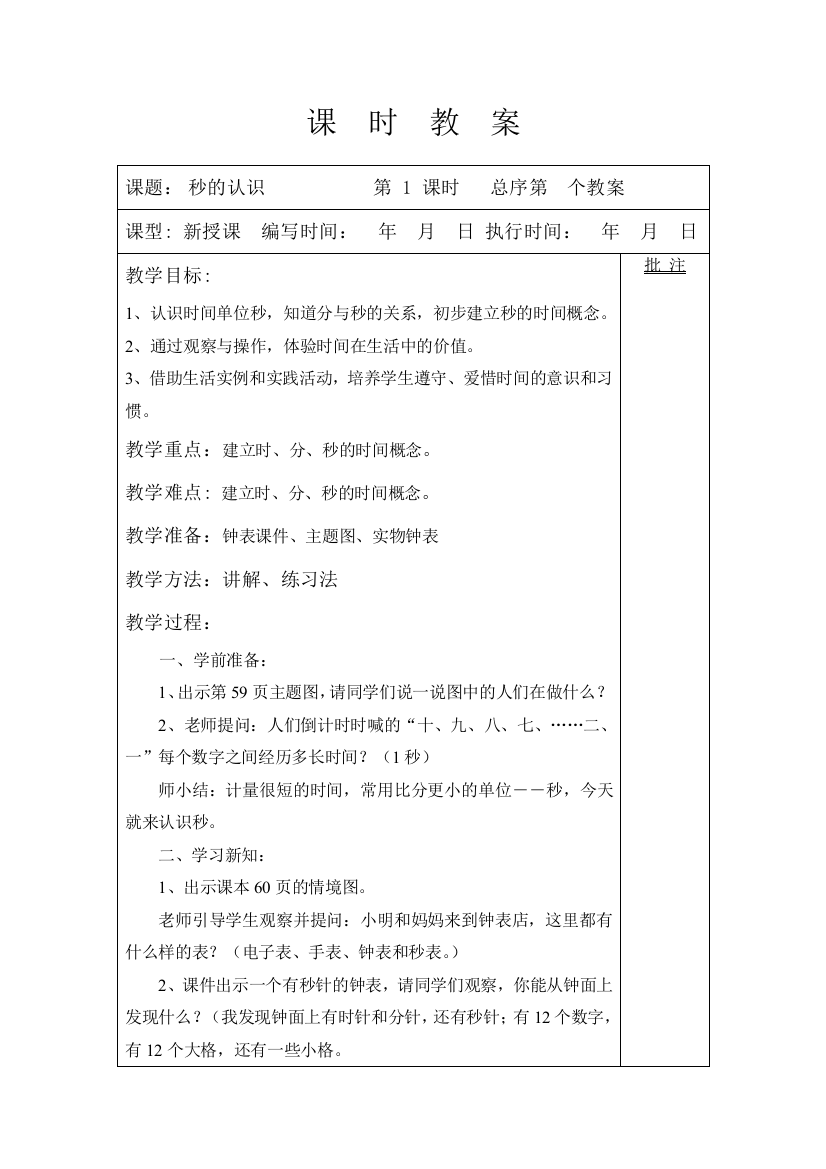 小学数学第五、六、七单元课时教案