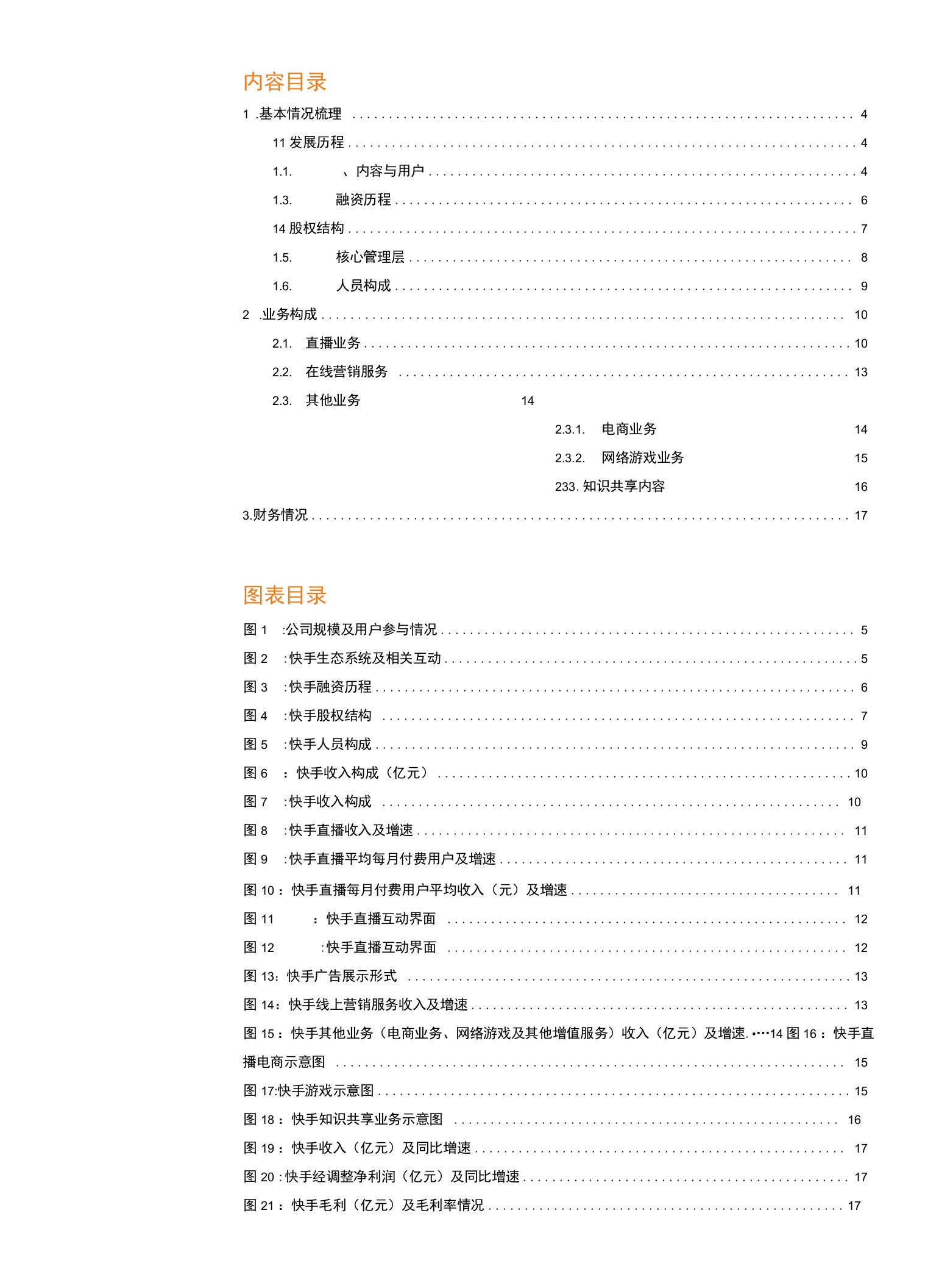 冲刺短视频赛道第一股，三大变现渠道打造短视频巨头平台