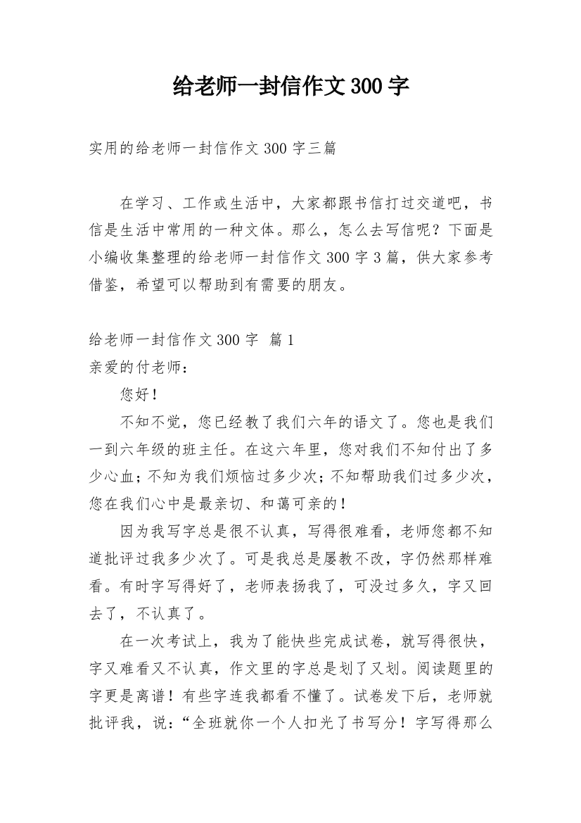 给老师一封信作文300字_82