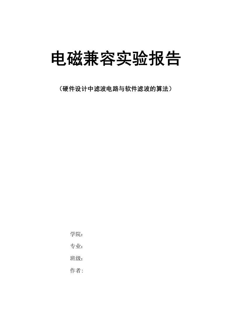 硬件设计中滤波电路与软件滤波算法