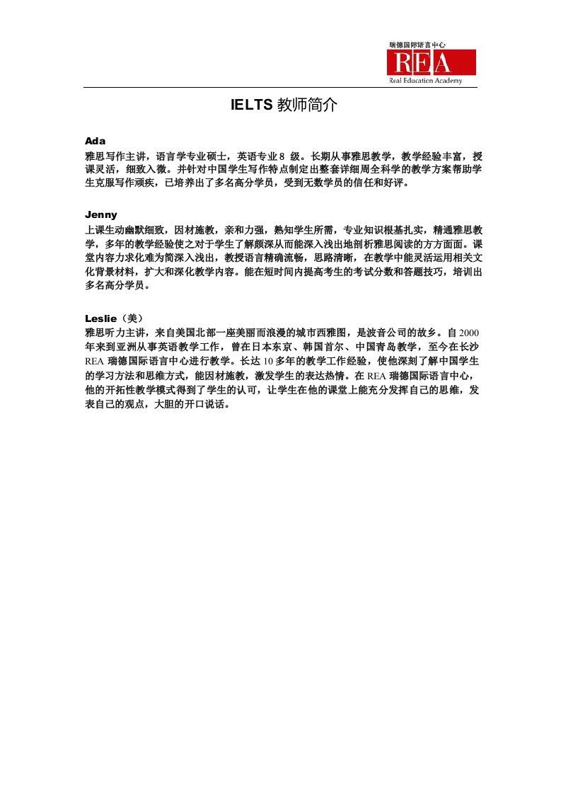 IELTS教师简介