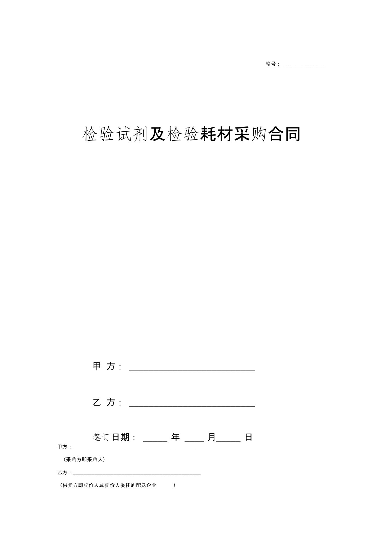 检验试剂及检验耗材采购合同协议