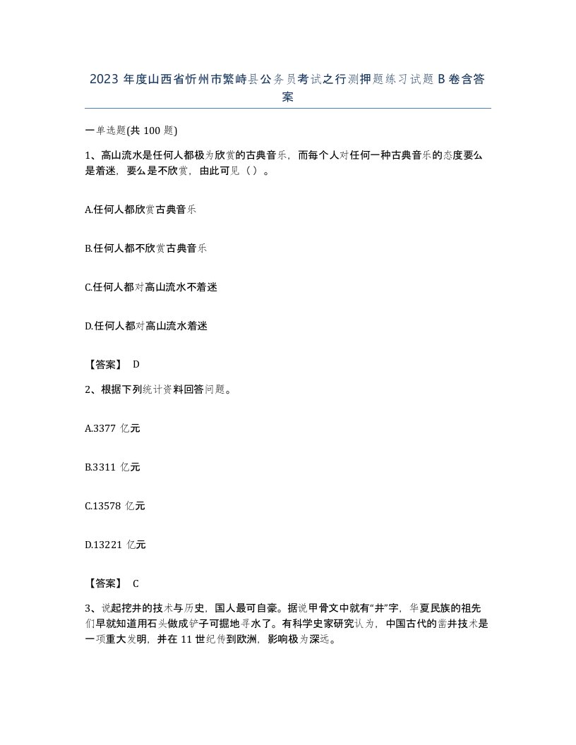 2023年度山西省忻州市繁峙县公务员考试之行测押题练习试题B卷含答案