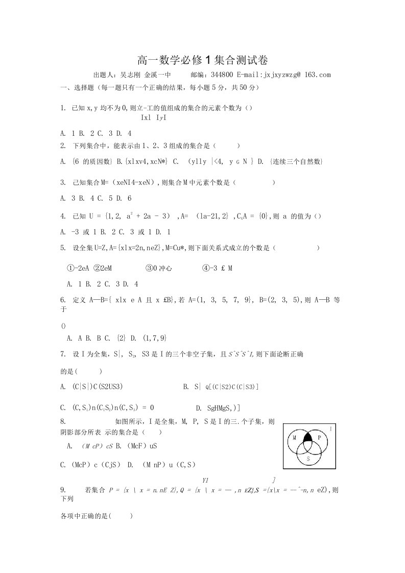 数学同步练习题考试题试卷教案高一数学必修1集合测试卷