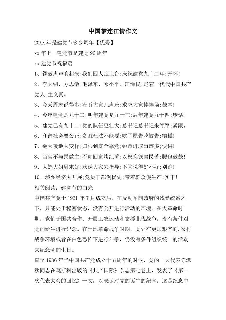 中国梦连江情作文