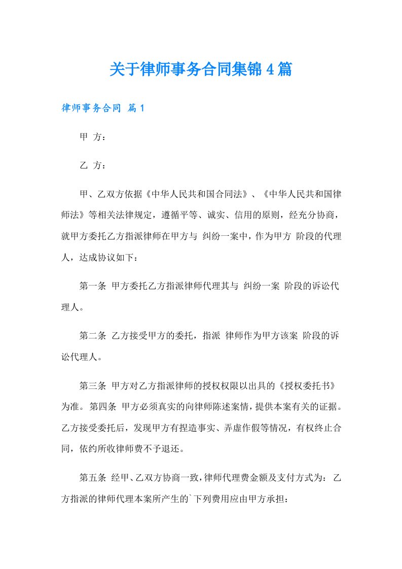 关于律师事务合同集锦4篇