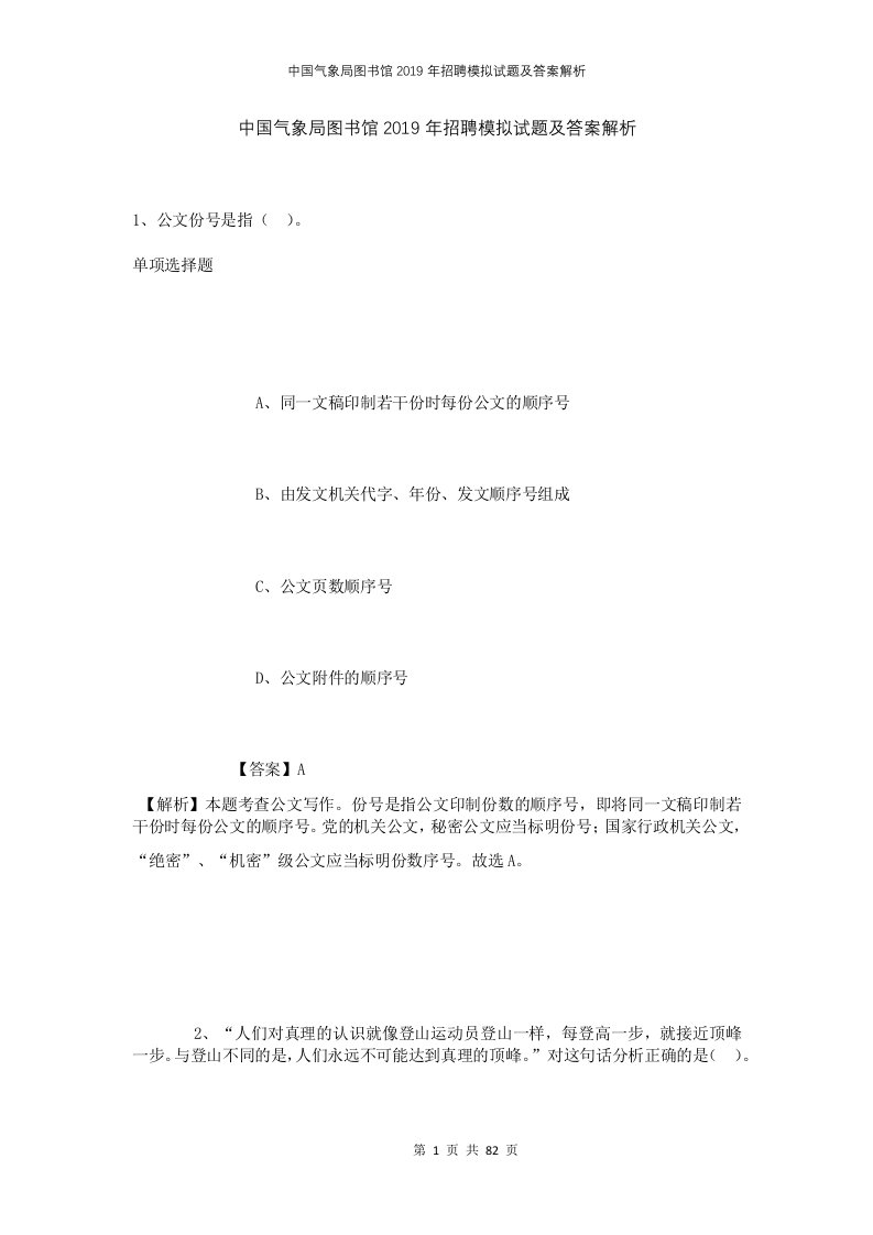 中国气象局图书馆2019年招聘模拟试题及答案解析1