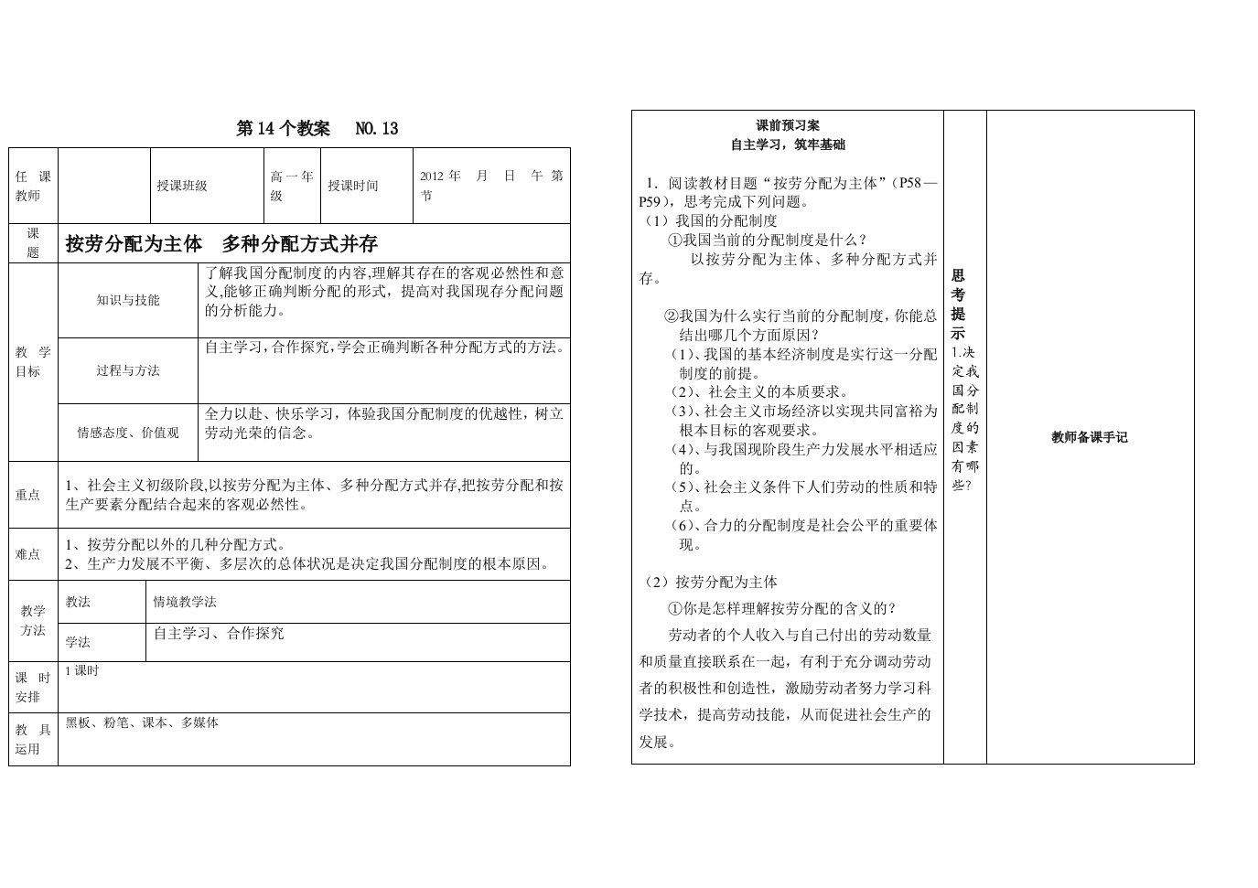 按劳分配为主题多种分配方式并存