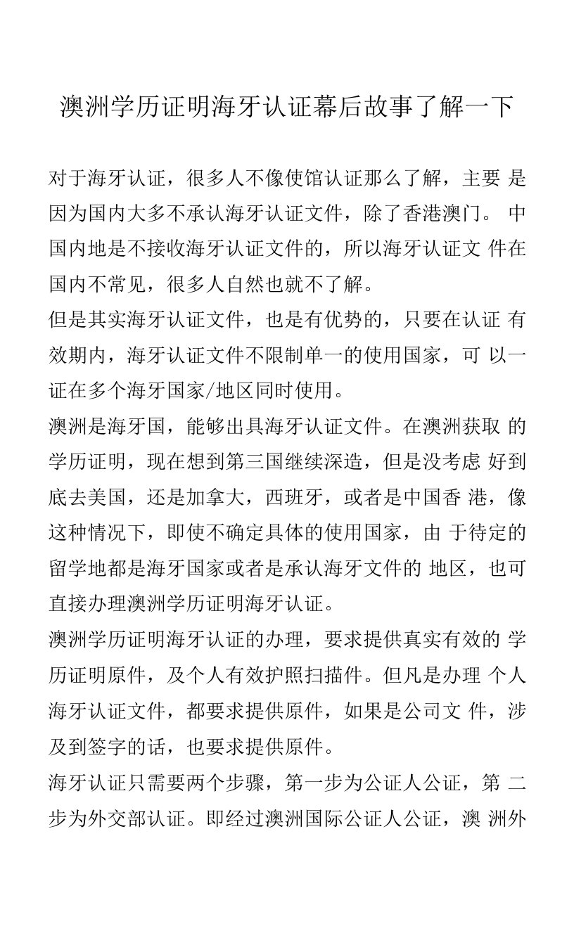 澳洲学历证明海牙认证幕后故事了解一下