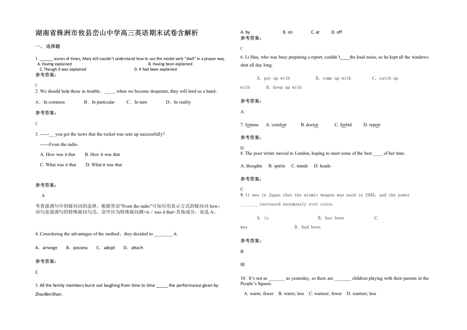 湖南省株洲市攸县峦山中学高三英语期末试卷含解析