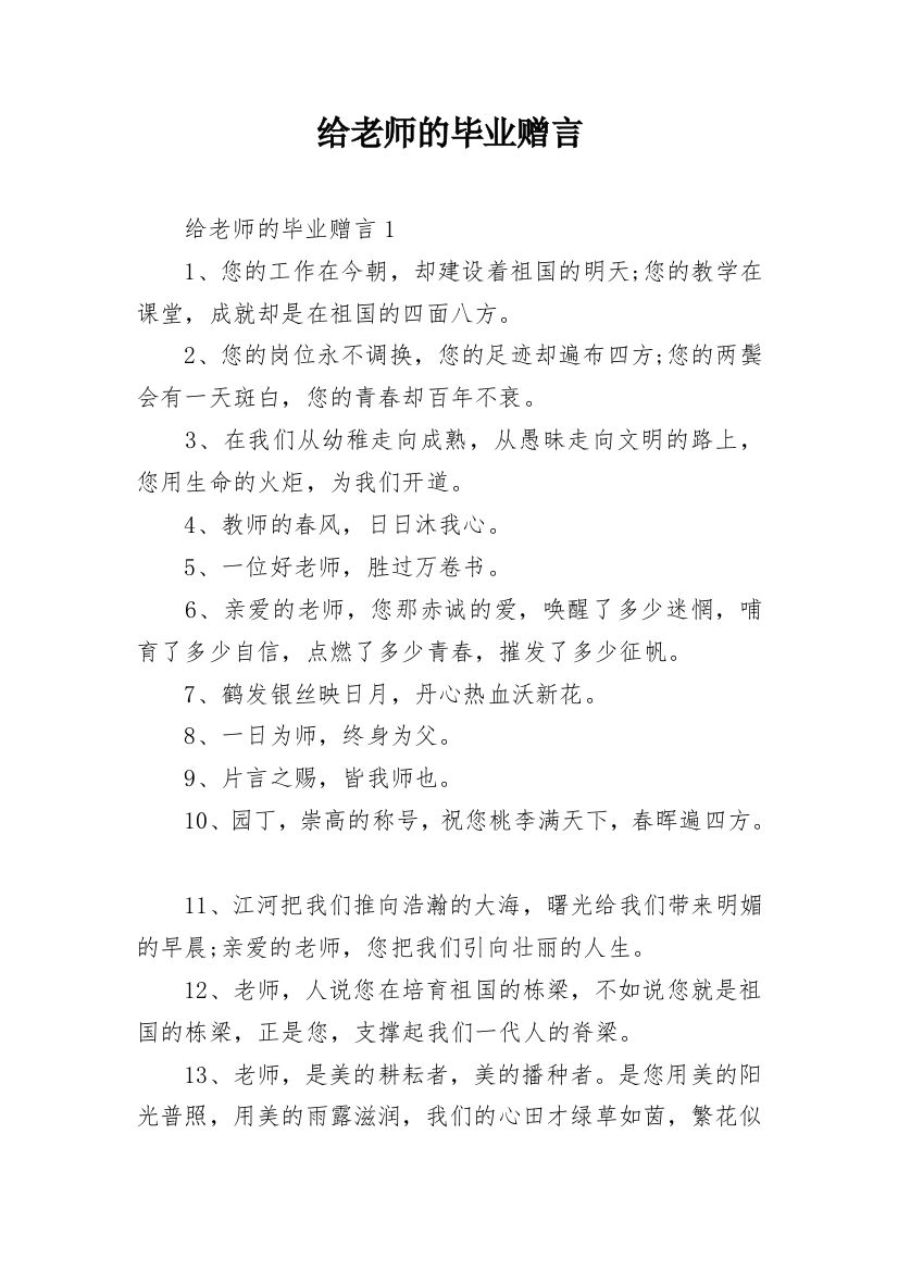 给老师的毕业赠言_5