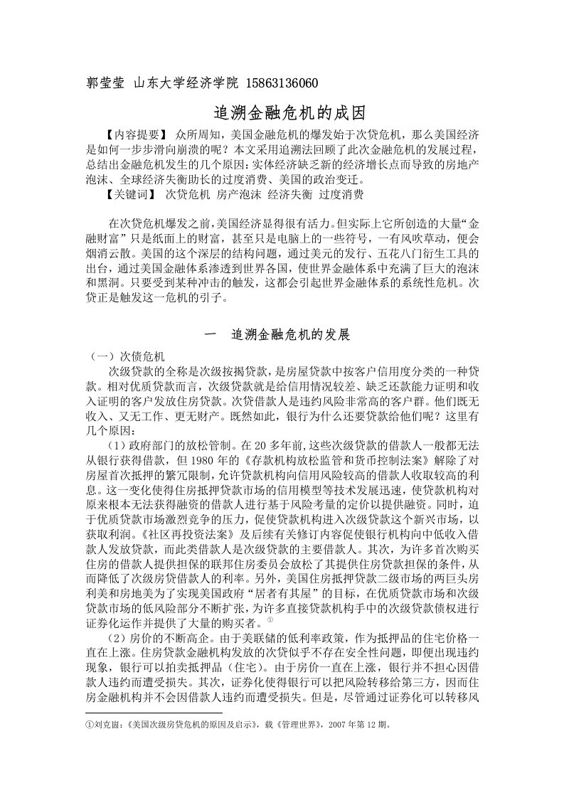 金融危机的成因