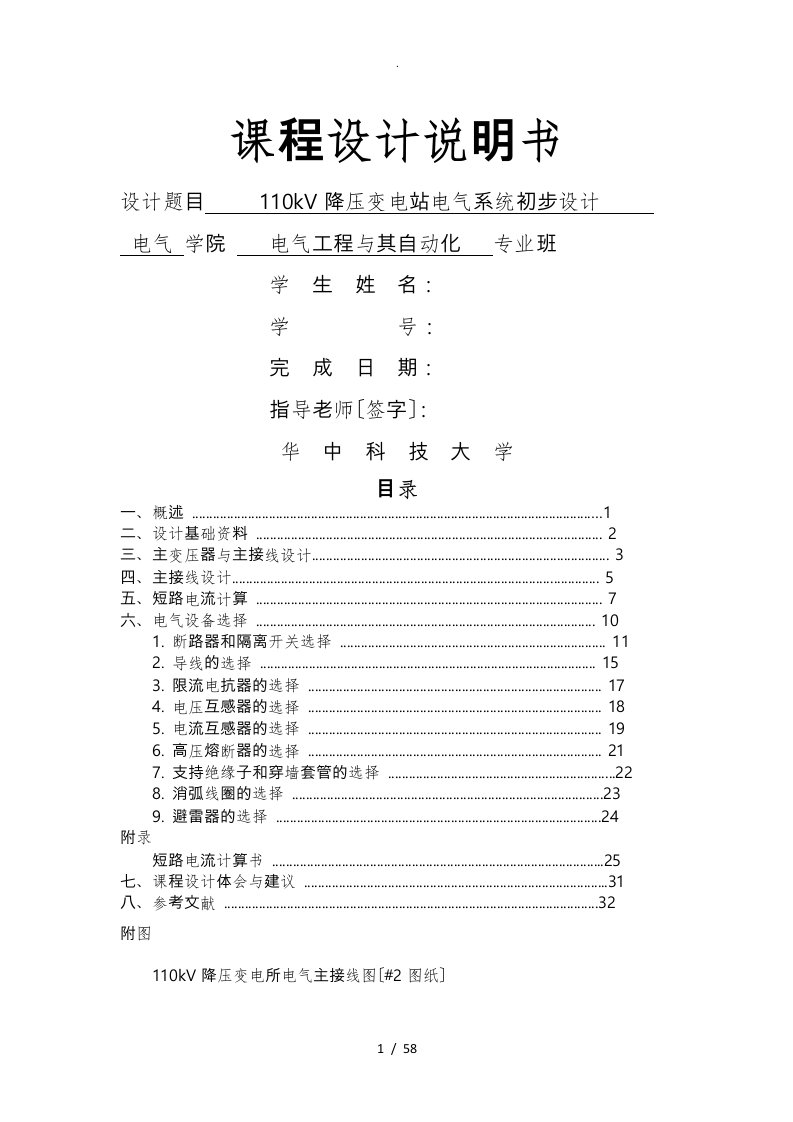 电气工程基础课程设计报告1