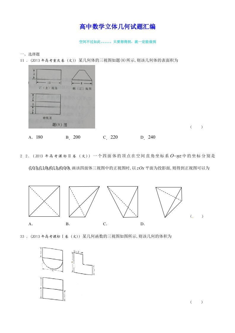 高中数学立体几何试题