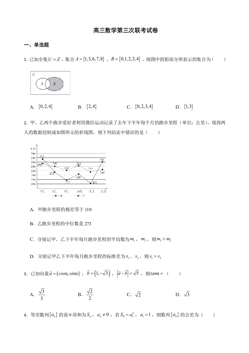 广东省茂名市五校联盟高三下学期数学第三次联考试卷解析版