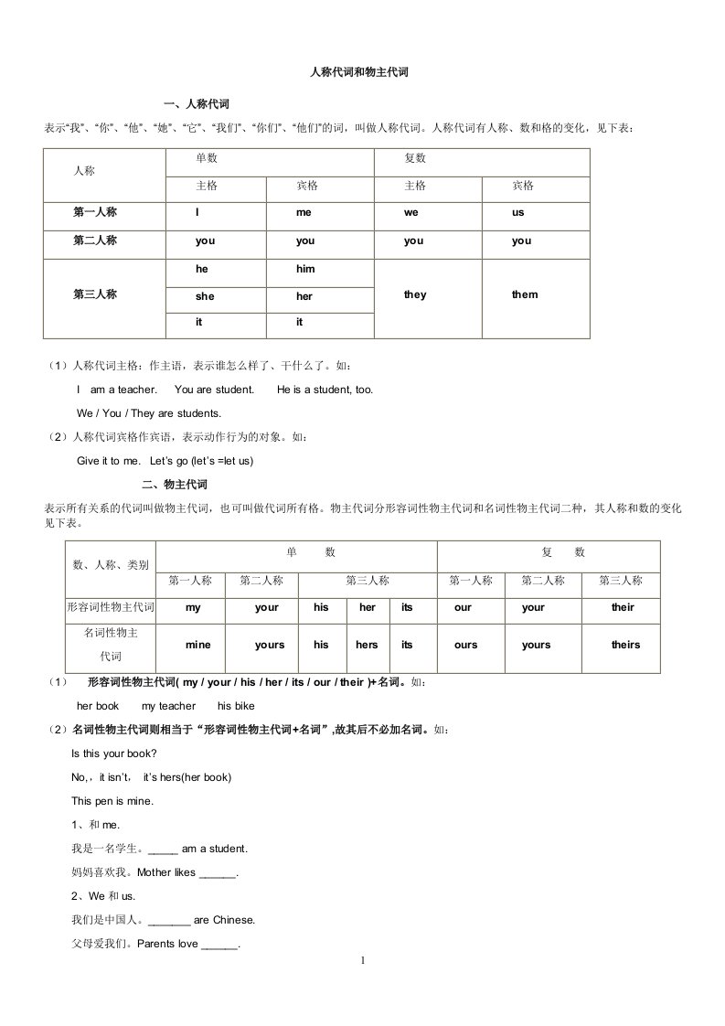 小学英语人称代词和物主代词的表格及试题