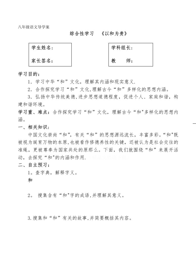 以和为贵——导学案