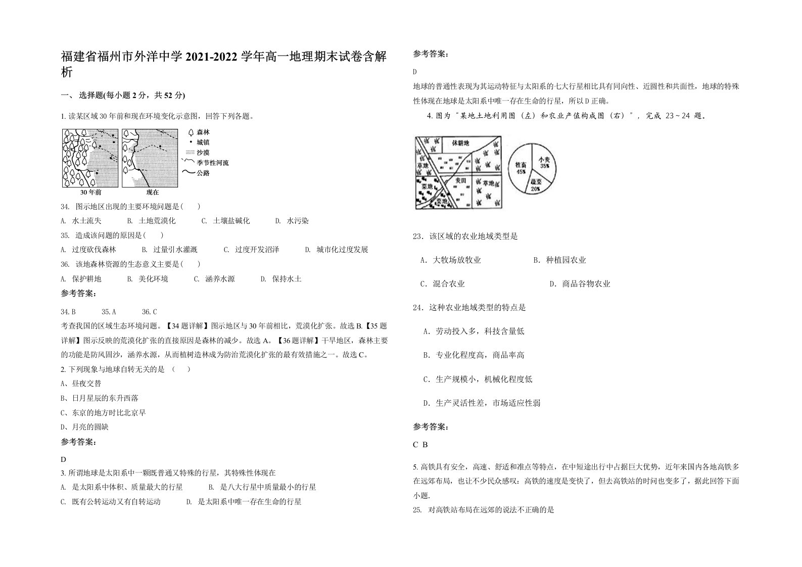 福建省福州市外洋中学2021-2022学年高一地理期末试卷含解析