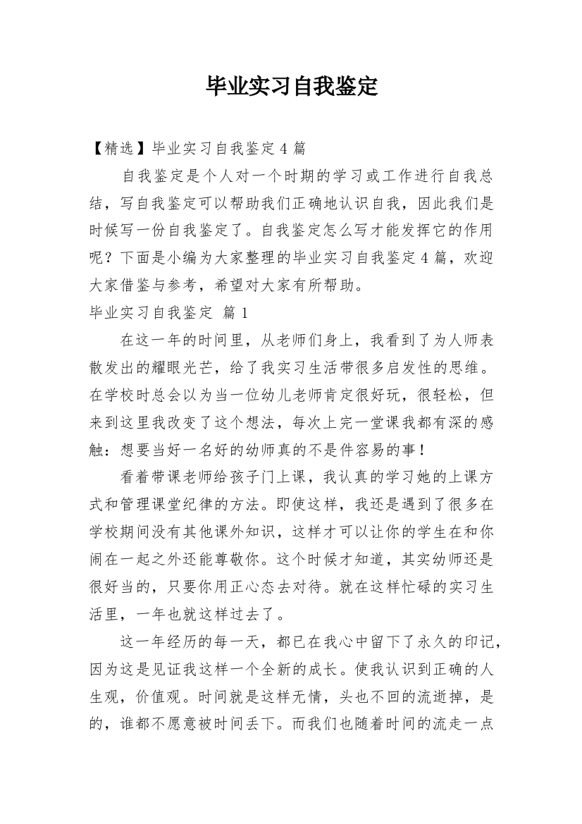 毕业实习自我鉴定_84