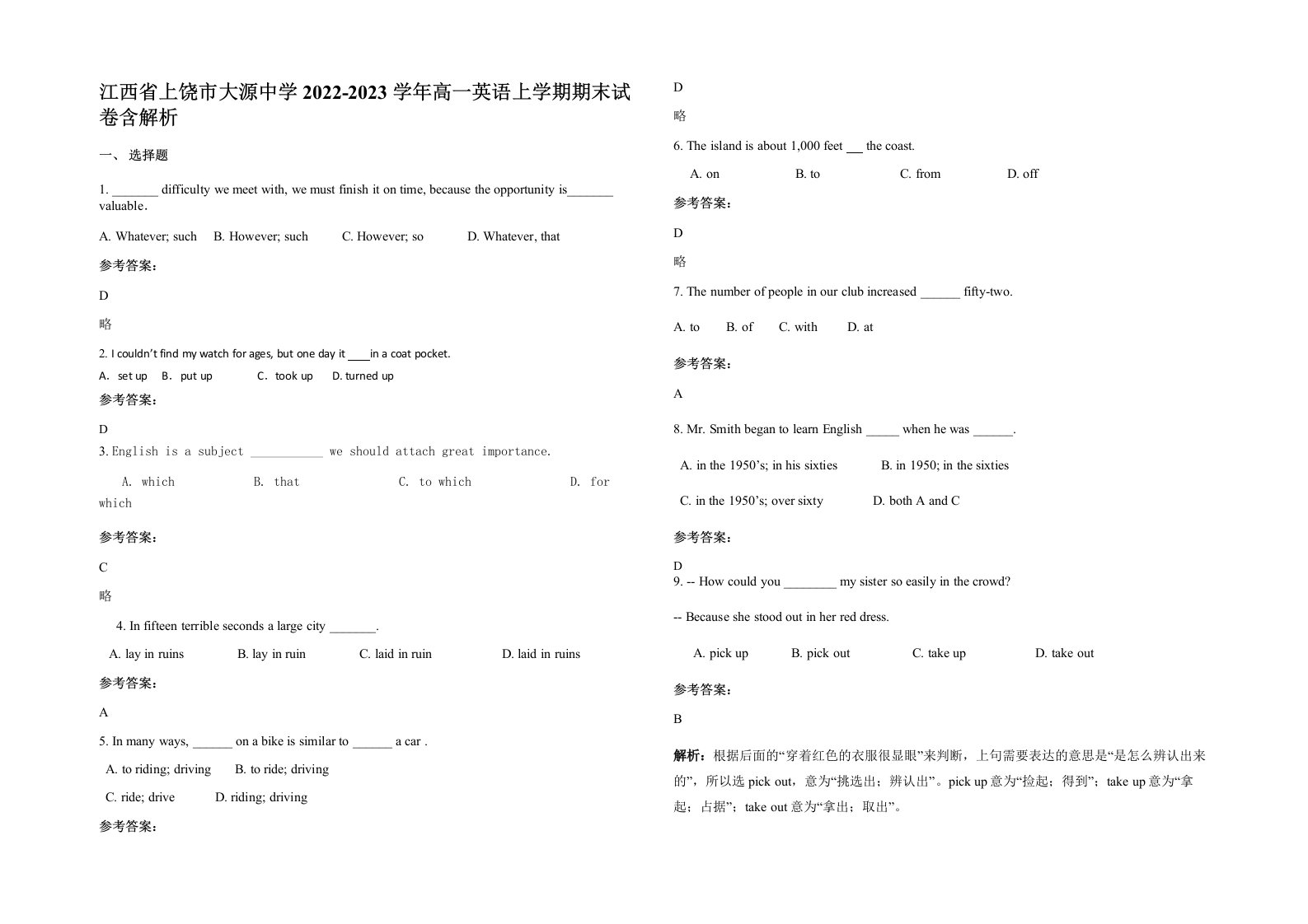 江西省上饶市大源中学2022-2023学年高一英语上学期期末试卷含解析