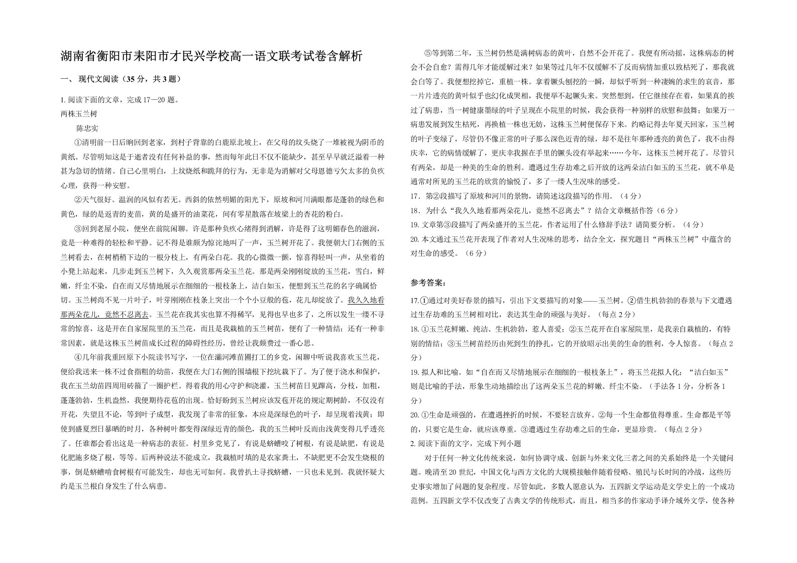 湖南省衡阳市耒阳市才民兴学校高一语文联考试卷含解析