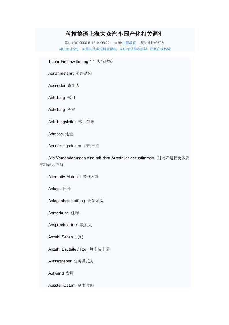 科技德语上海大众汽车国产化相关词汇