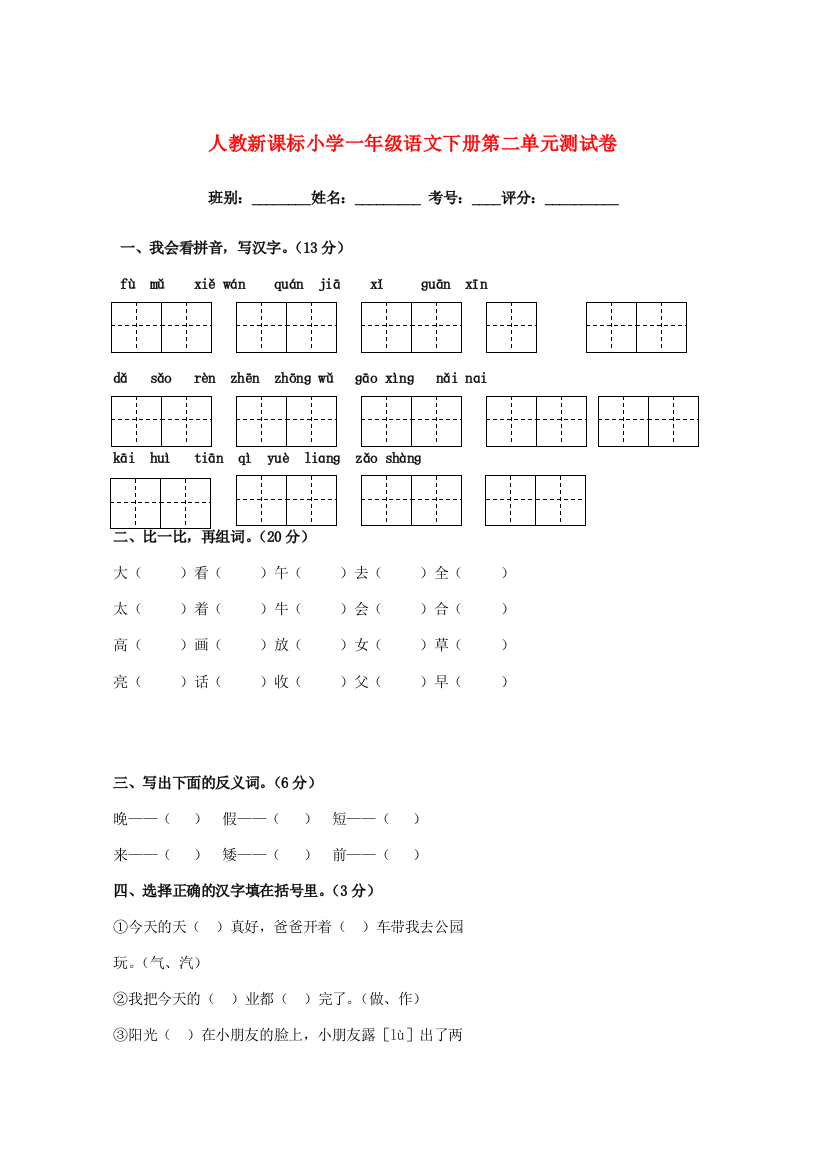 一年级语文下册