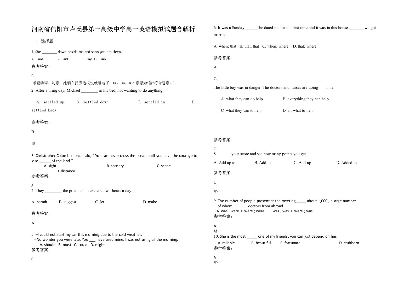 河南省信阳市卢氏县第一高级中学高一英语模拟试题含解析