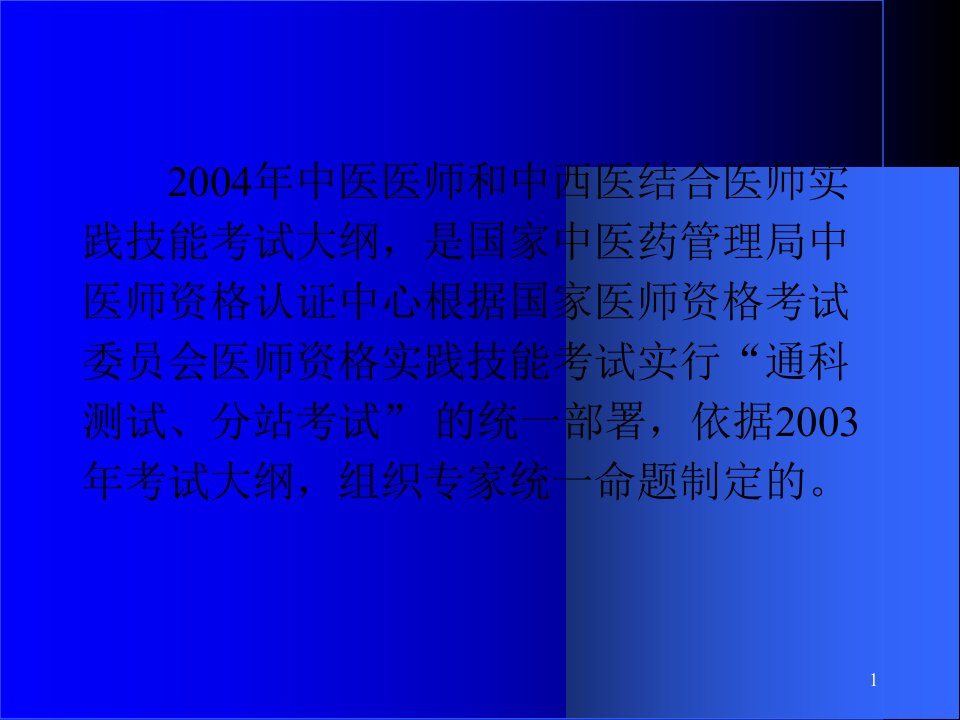 执业医师实践技能考试要点