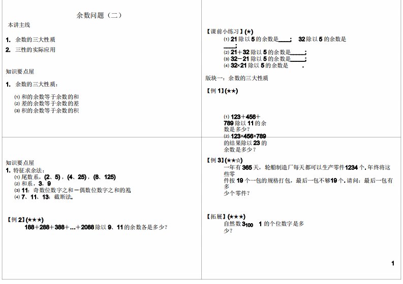 小学五年级奥数