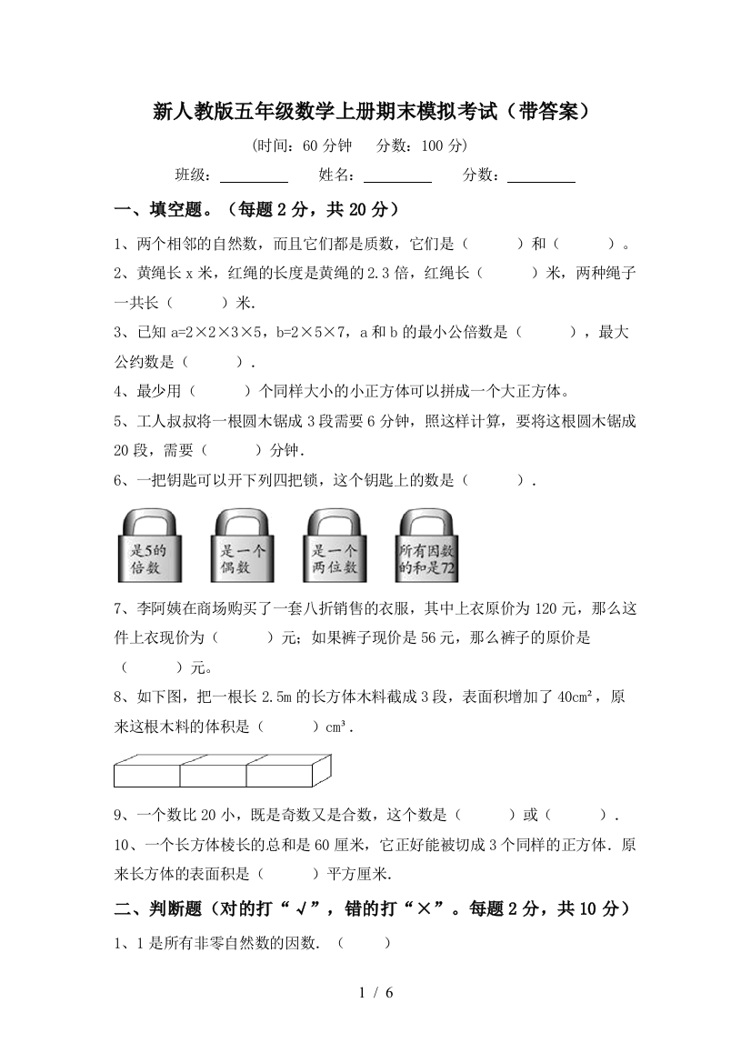 新人教版五年级数学上册期末模拟考试(带答案)