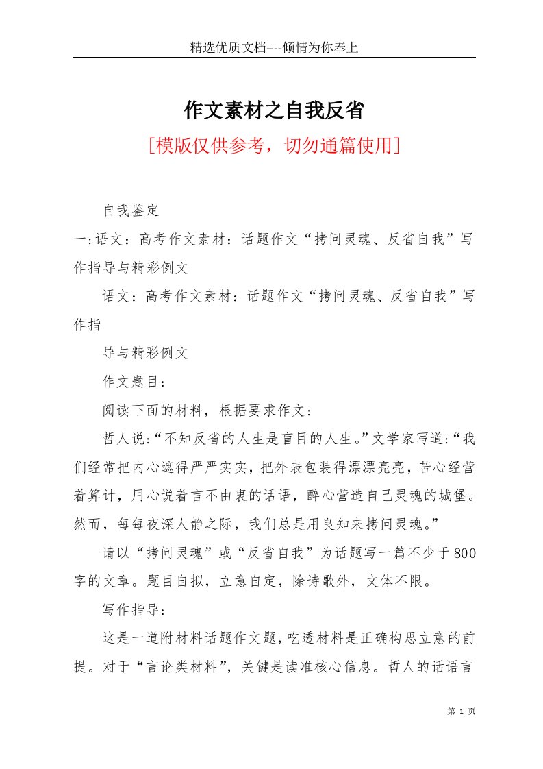 作文素材之自我反省(共16页)