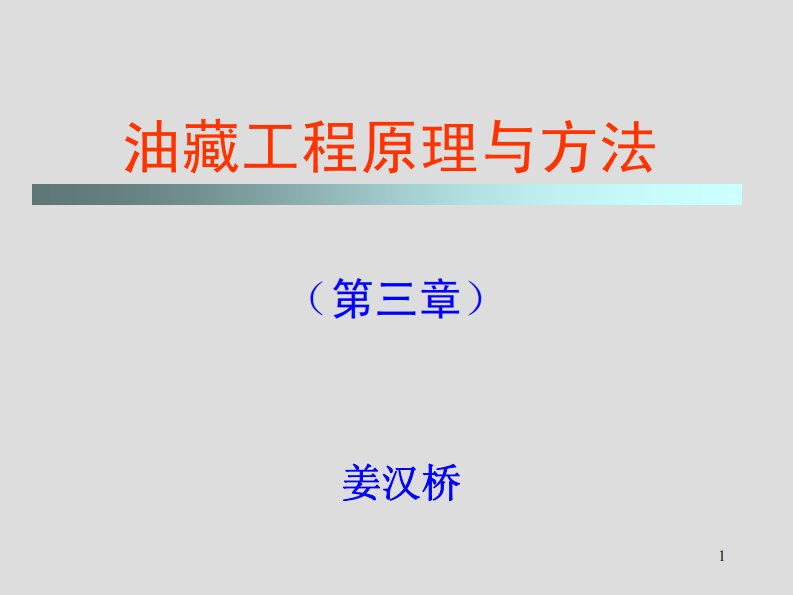 石油地质学教学课件ppt版+习题