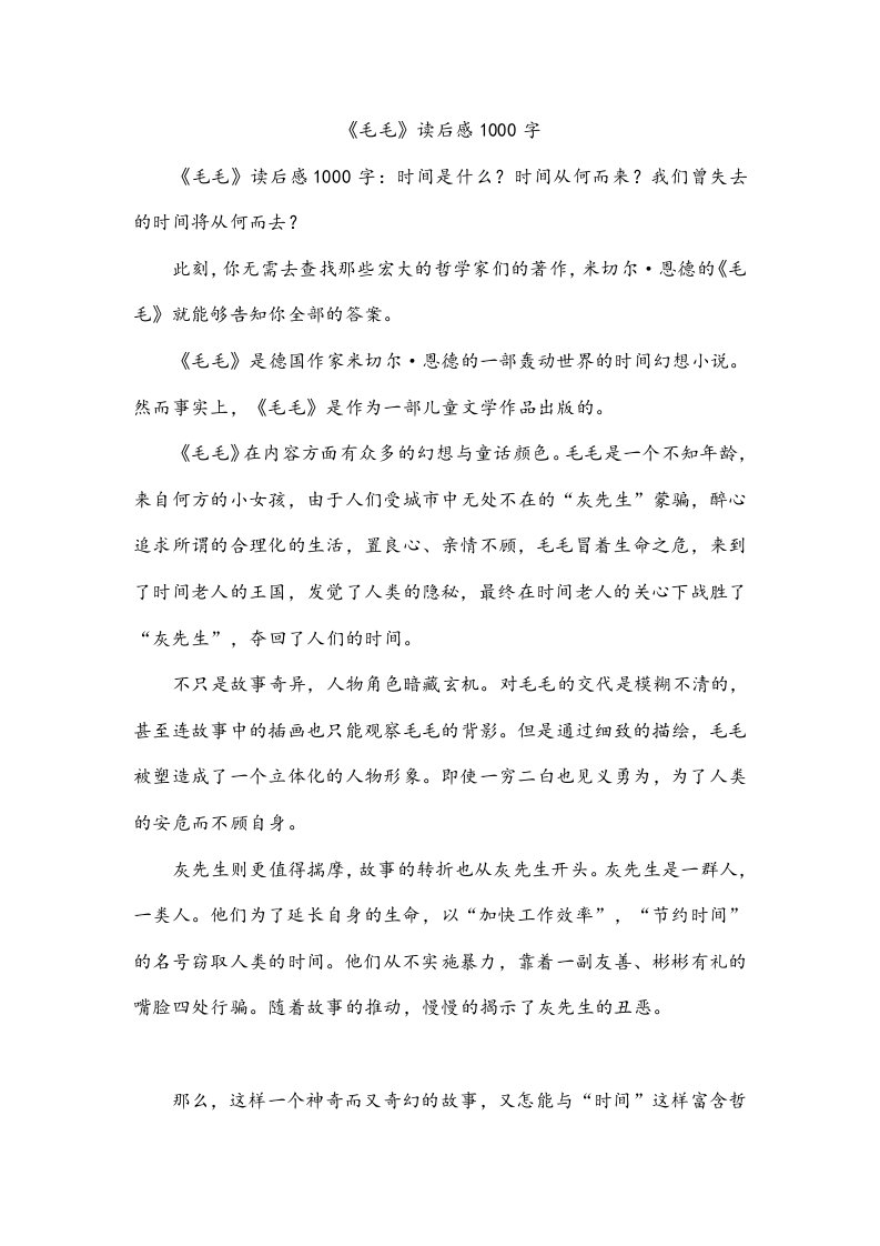 《毛毛》读后感1000字