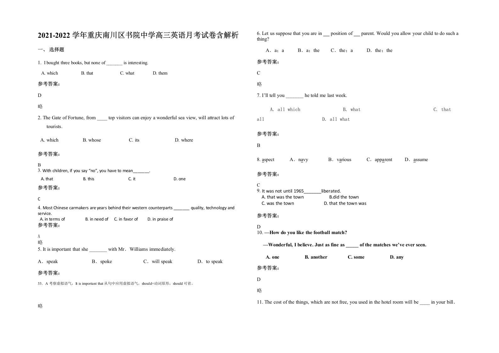 2021-2022学年重庆南川区书院中学高三英语月考试卷含解析