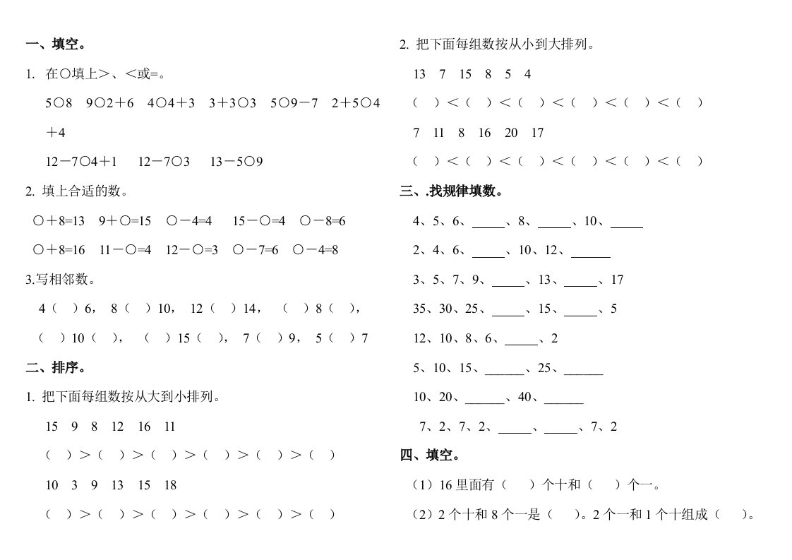 学前数学找规律比大小练习题