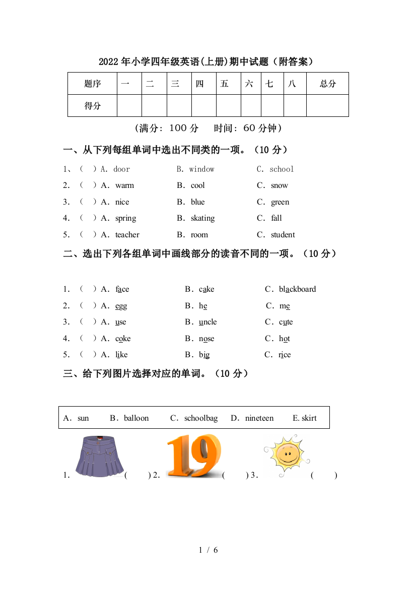 2022年小学四年级英语(上册)期中试题(附答案)