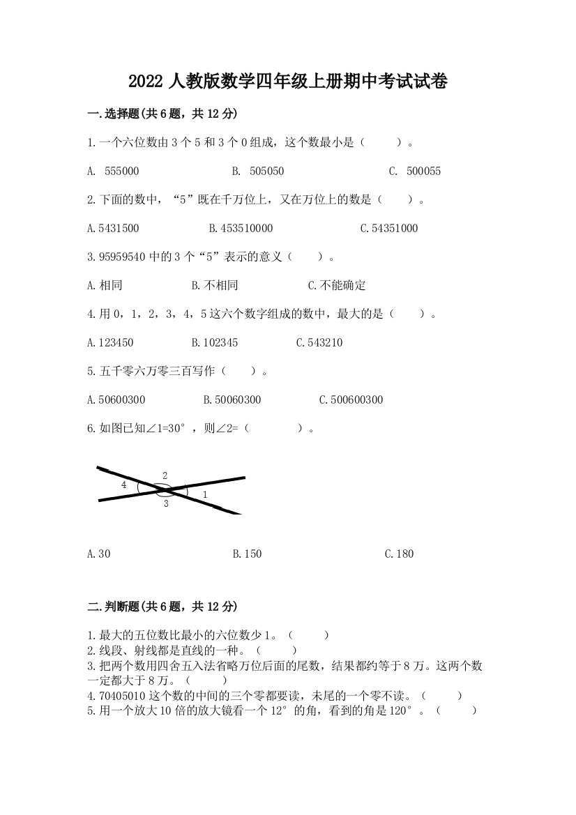 2022人教版数学四年级上册期中考试试卷带答案（巩固）