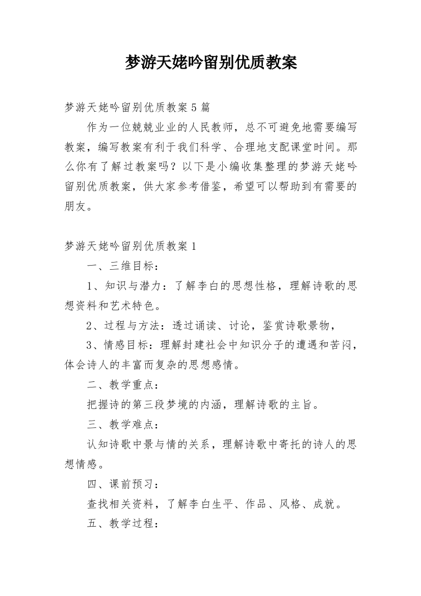 梦游天姥吟留别优质教案_3