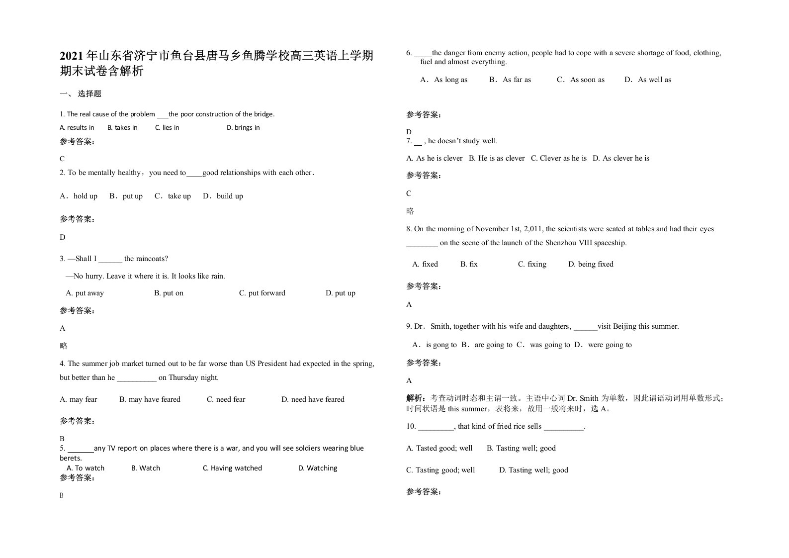 2021年山东省济宁市鱼台县唐马乡鱼腾学校高三英语上学期期末试卷含解析