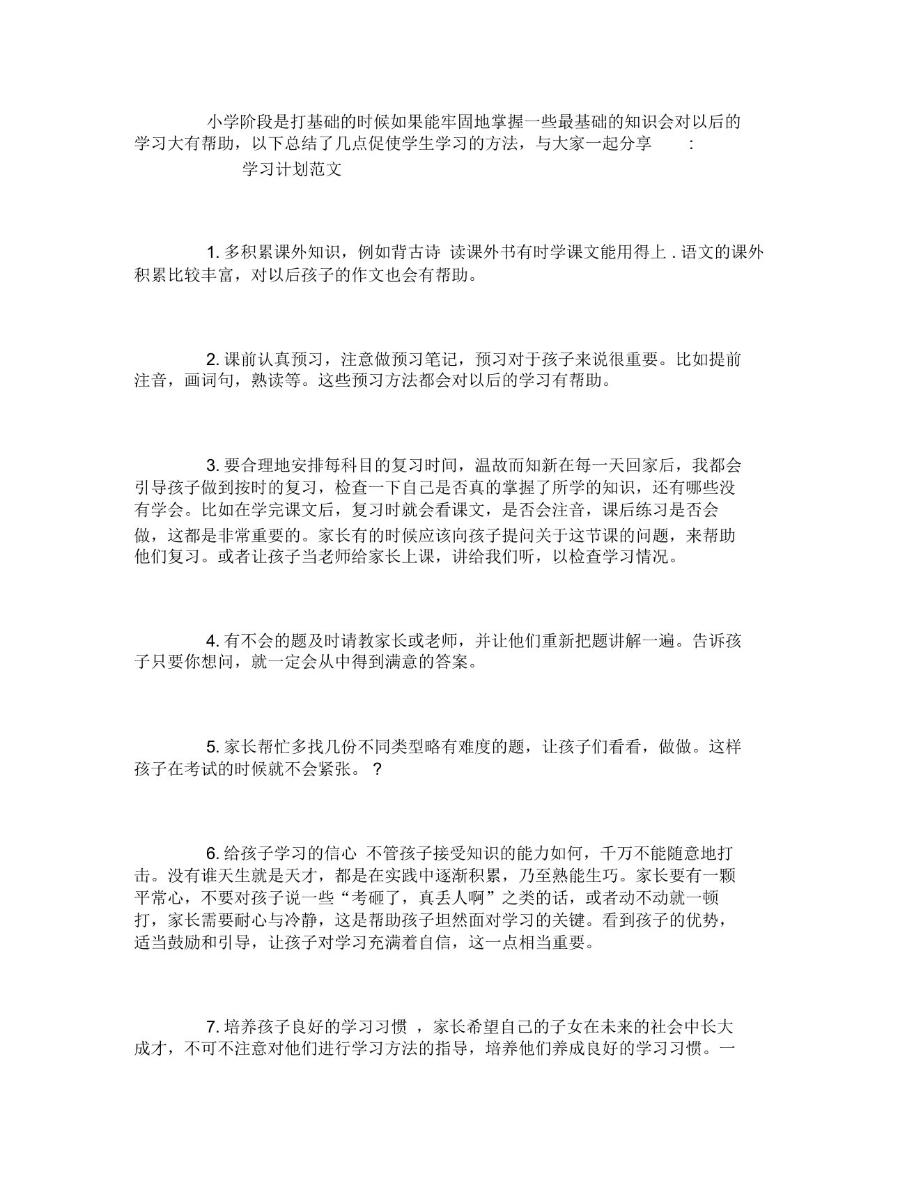 低年级学习计划范文