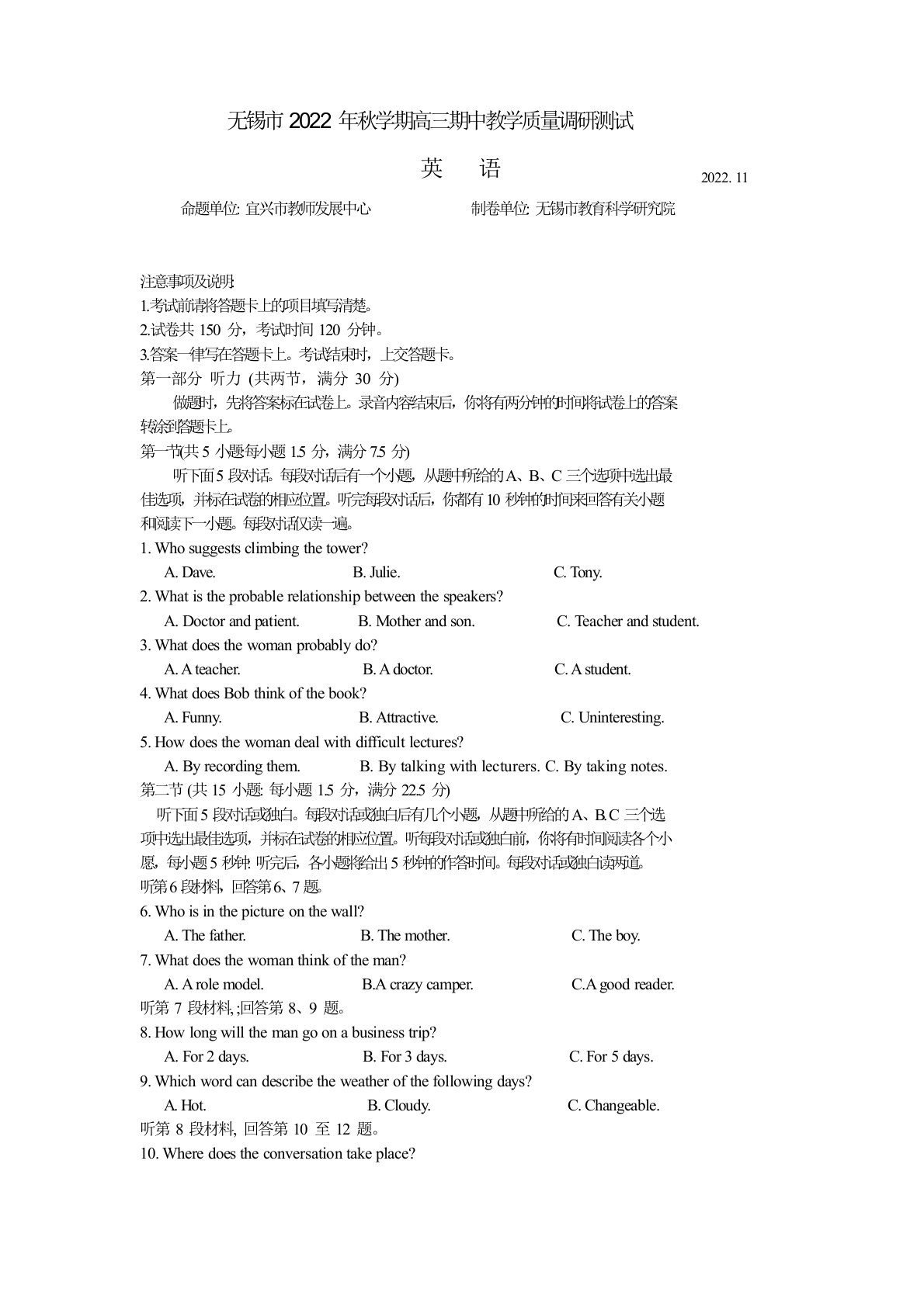 无锡市2022年秋学期高三期中教学质量调研测试英语试题含答案