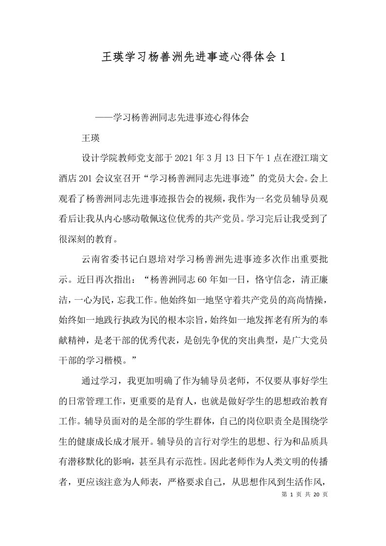 王瑛学习杨善洲先进事迹心得体会1