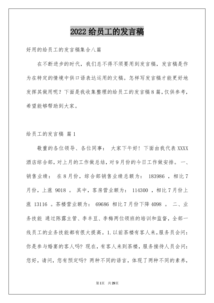 2022给员工的发言稿_169