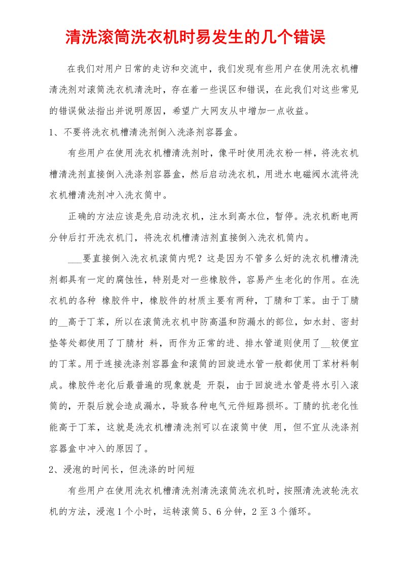 清洗滚筒洗衣机的正确方法汇总