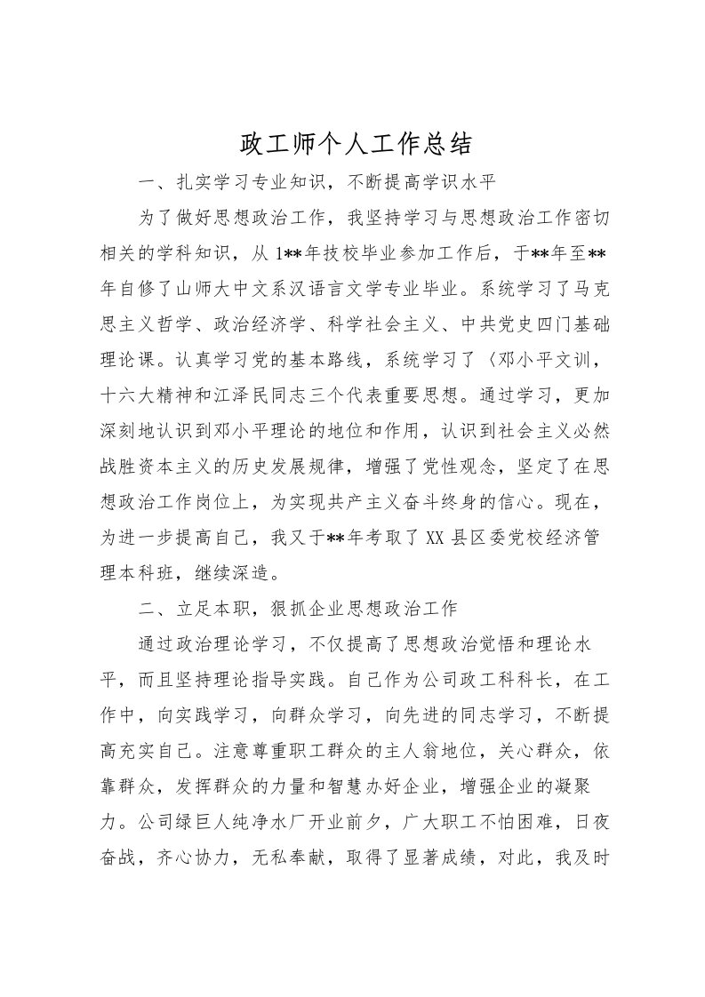 2022政工师个人工作总结