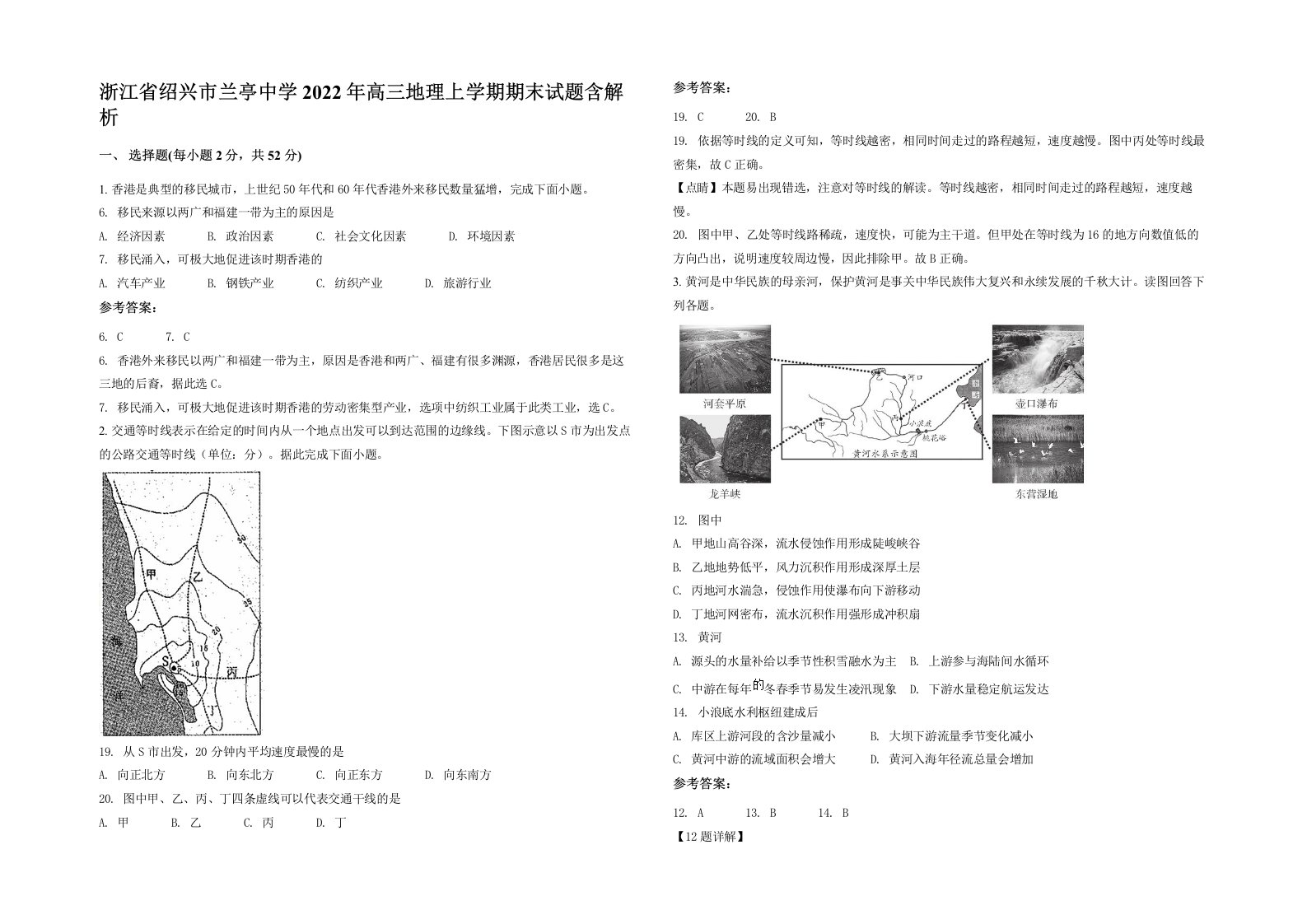 浙江省绍兴市兰亭中学2022年高三地理上学期期末试题含解析